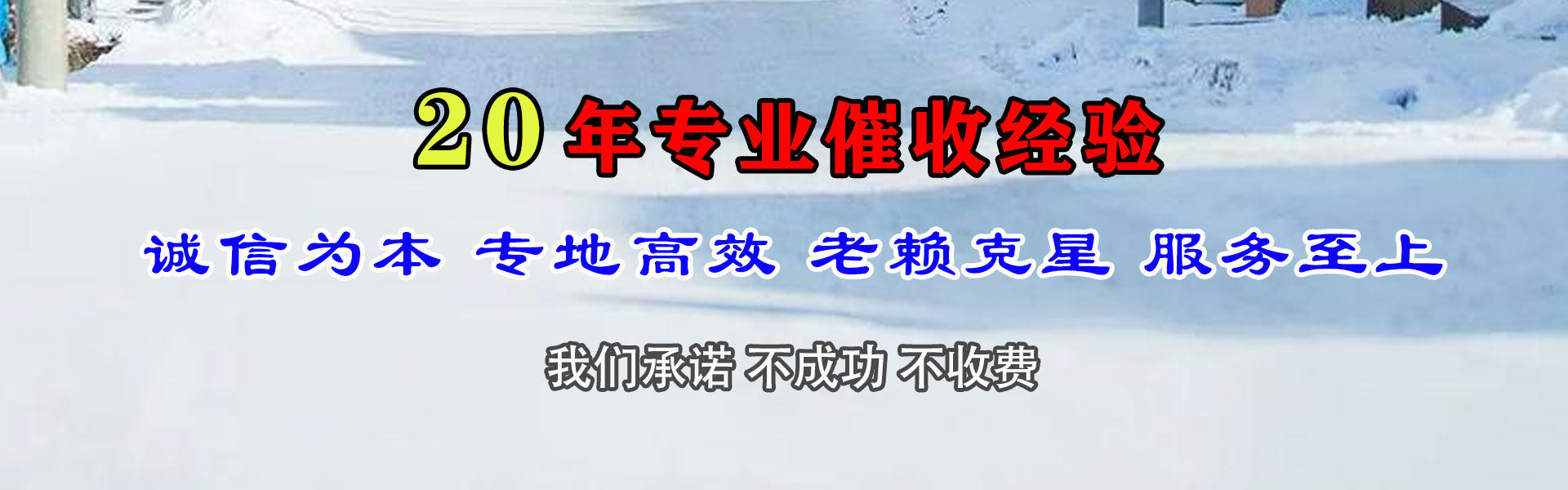 霞浦收帐公司